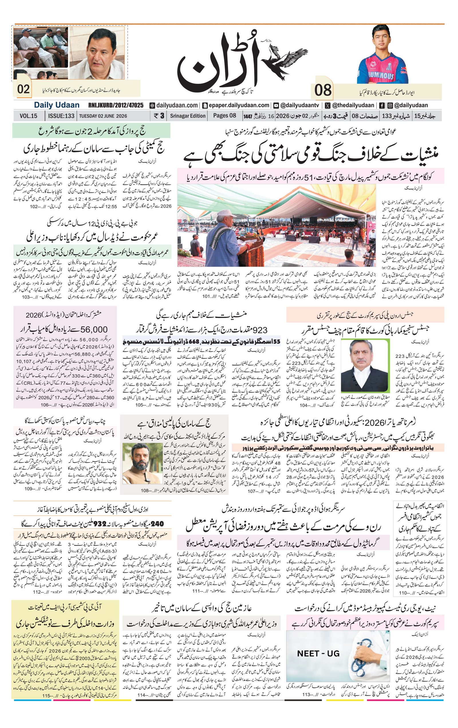 Srinagar Edition
